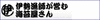 伊勢漁師が営む海苔屋さん