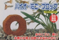 【お得な３個セット】バイオミニブ...