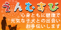 子犬販売えんむすび