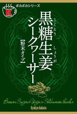 黒糖生姜シークヮーサー（粉末タイ...