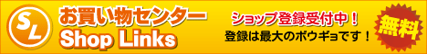 お買い物センターショップリンクス(無料出店)