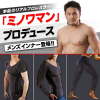 【メンズテーピングインナー・スパッツ(半袖インナー・長袖インナー・スパッツより選択)】総合格闘技でもお馴染み、あの『ミノワマン』がプロデュース！【美容と健康なら「らく楽気分」ショップ】