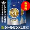 シトルリンXL　お得な2個セット（60日分）【送料無料】ゆうパック発送《代引以外は郵便局留めOK》ｻｶﾞﾜ･ﾔﾏﾄ発送不可【うるおい生活リンリン本舗】